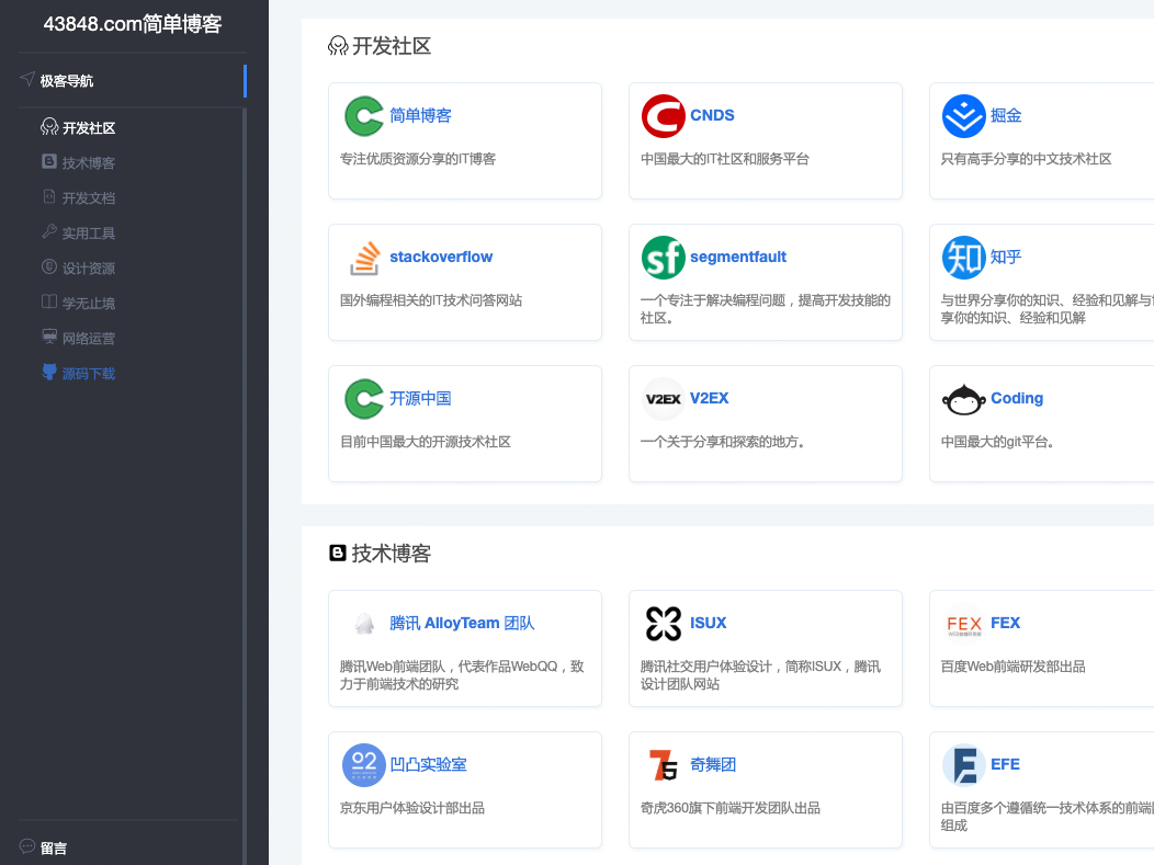一套非常简单自适应极客HTML网站网址导航源码