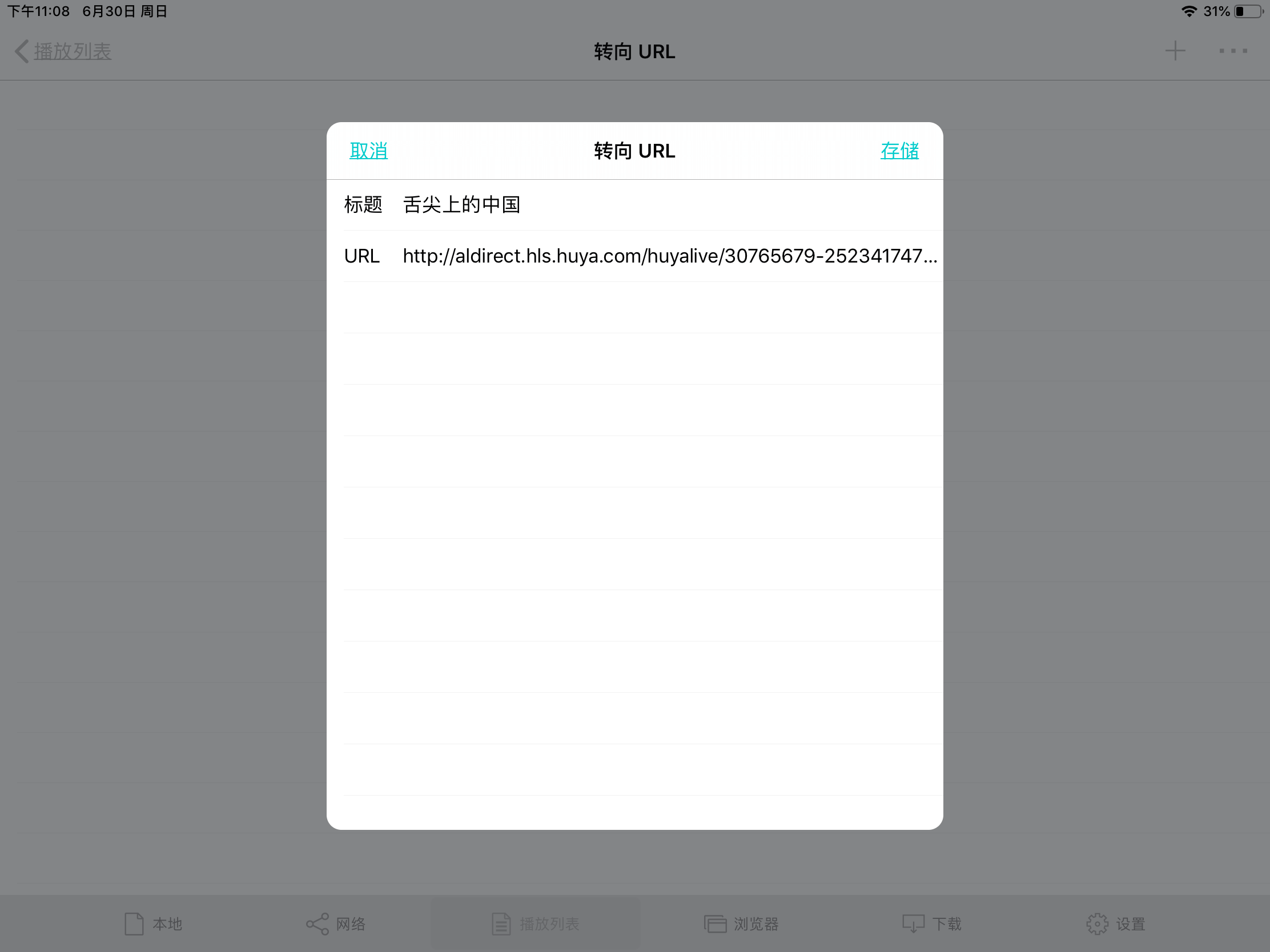 苹果手机（PAD）端电视直播软件大搜罗
