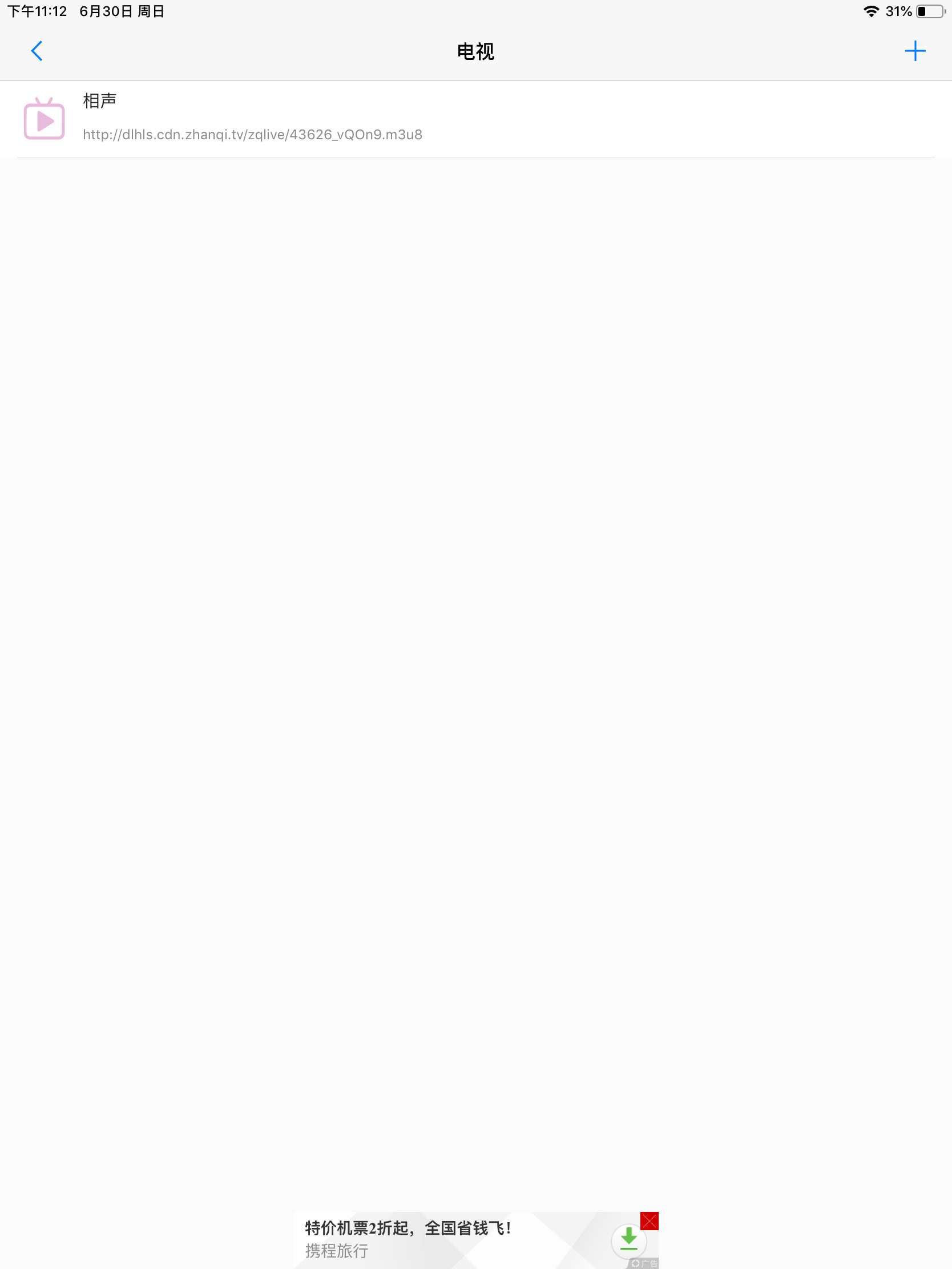 苹果手机(PAD)端电视直播软件大搜罗