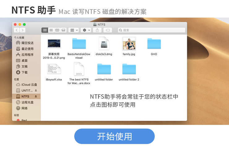 NTFS助手 1.0 推广版 最具性价比读写NTFS磁盘解决方案