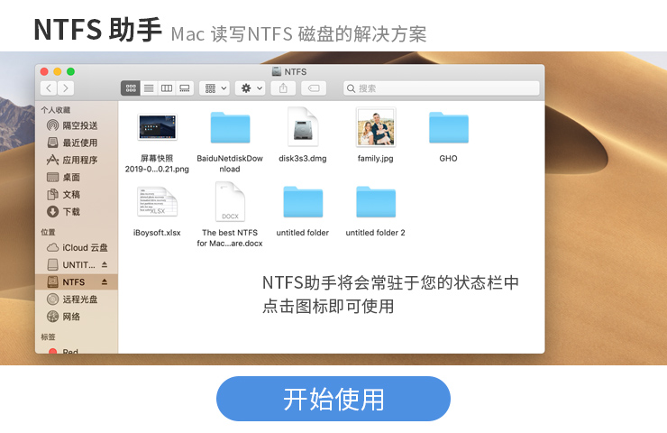NTFS助手 1.0 推广版 最具性价比读写NTFS磁盘解决方案-麦氪派(WaitsUn.com | 爱情守望者)