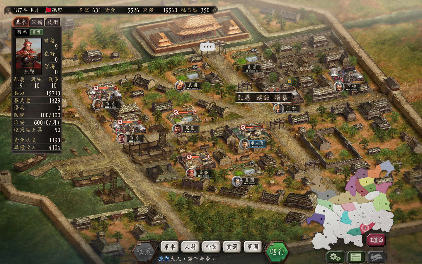 三国志12威力加强版安卓手机版