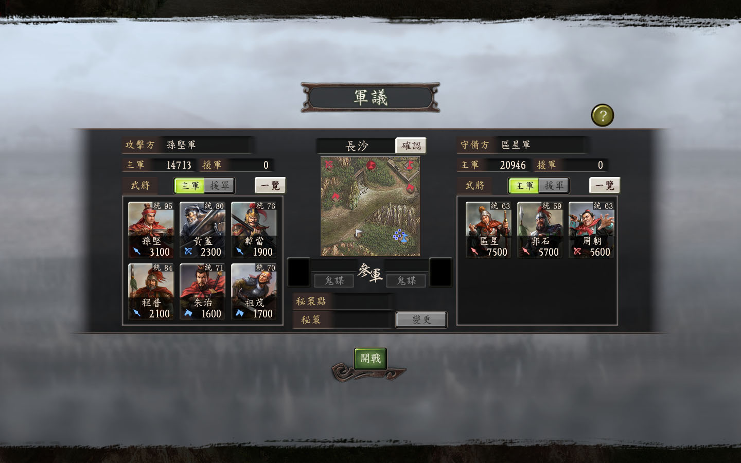 三国志12威力加强版安卓手机版