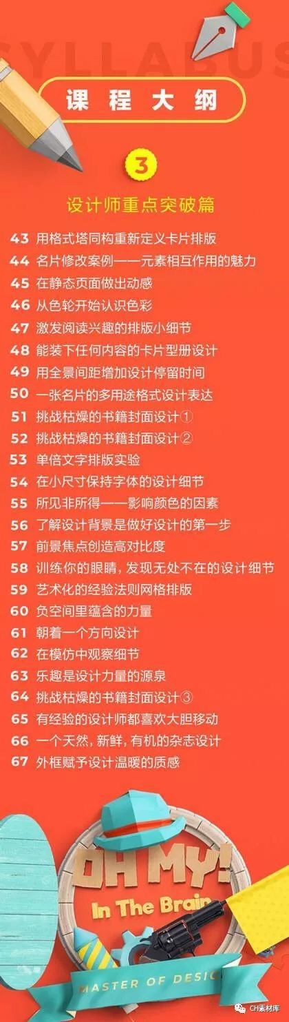 国外超牛B排版设计教程：89个平面设计锦囊，看完让你受益匪浅!