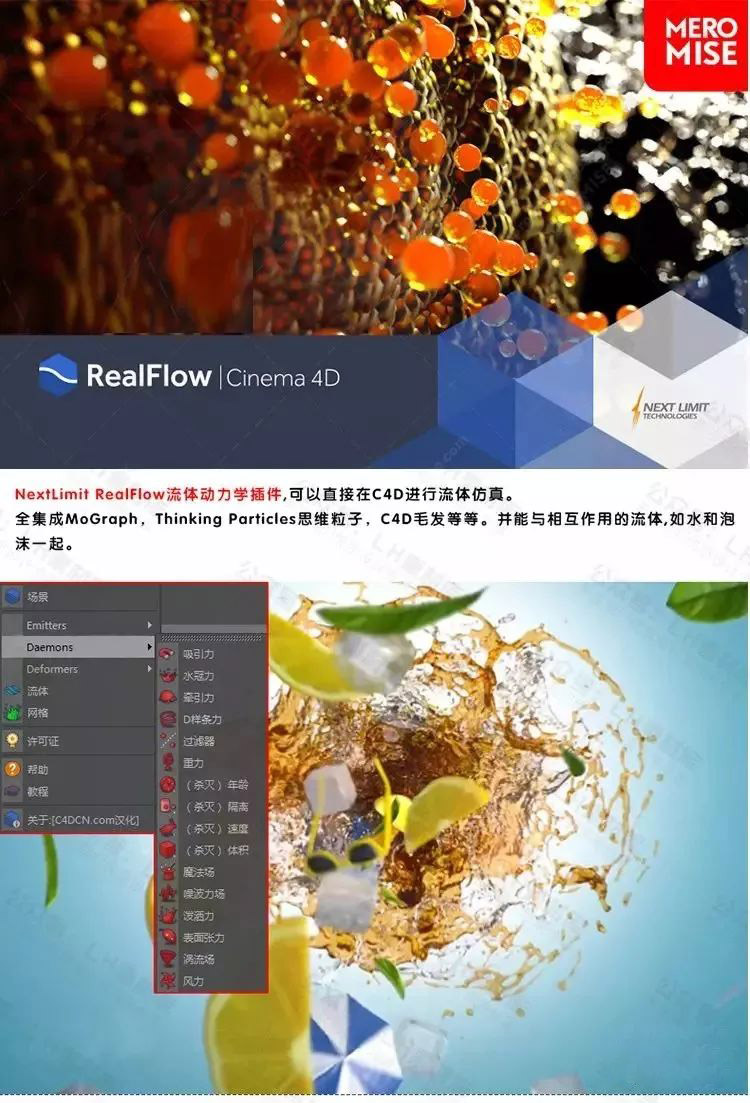 C4D流体力学Realflow插件，附送视频使用教程