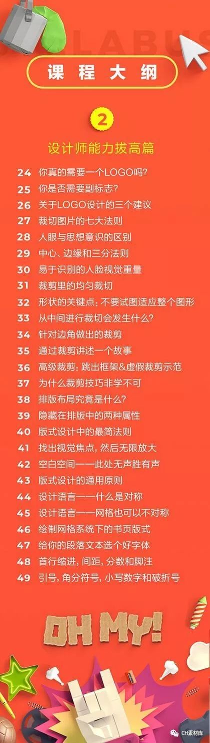 国外超牛B排版设计教程：89个平面设计锦囊，看完让你受益匪浅!