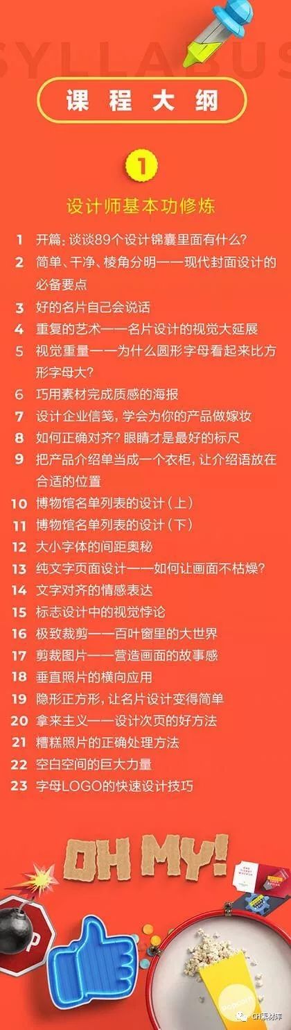 国外超牛B排版设计教程：89个平面设计锦囊，看完让你受益匪浅!