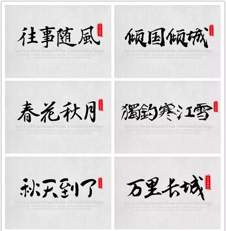 史上最好看的385款霸气古风字体，设计师必备字体素材包