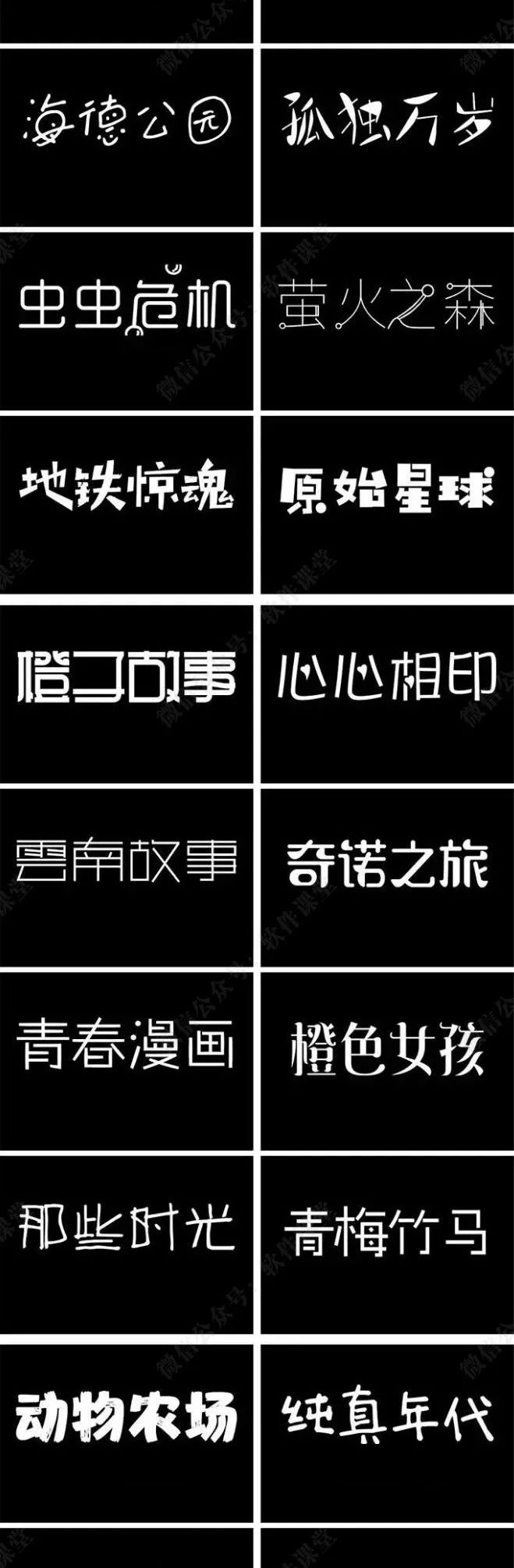 300款超级可爱的卡通字体，精选合集，一定有你喜欢的