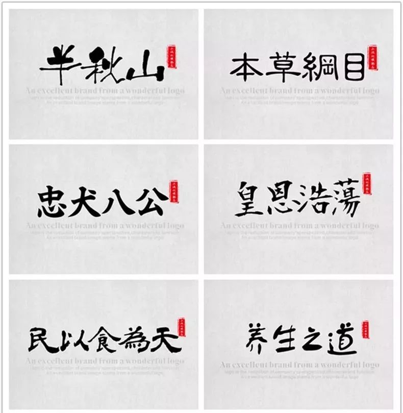 史上最好看的385款霸气古风字体，设计师必备字体素材包