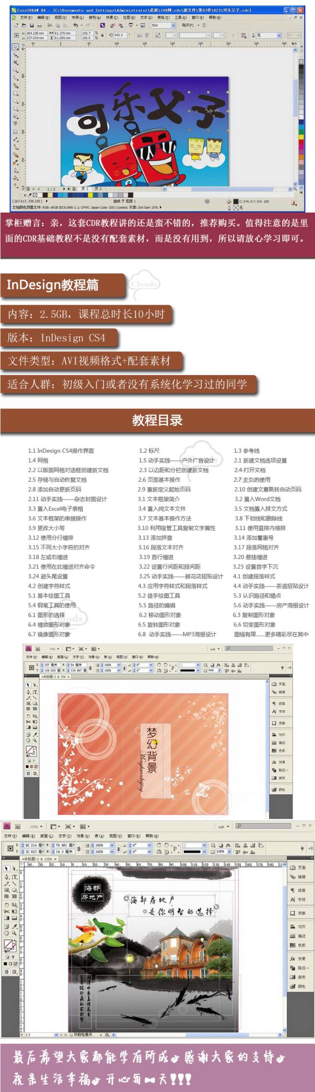四大平面设计PS/AI/CDR/ID自学0基础视频教程合集
