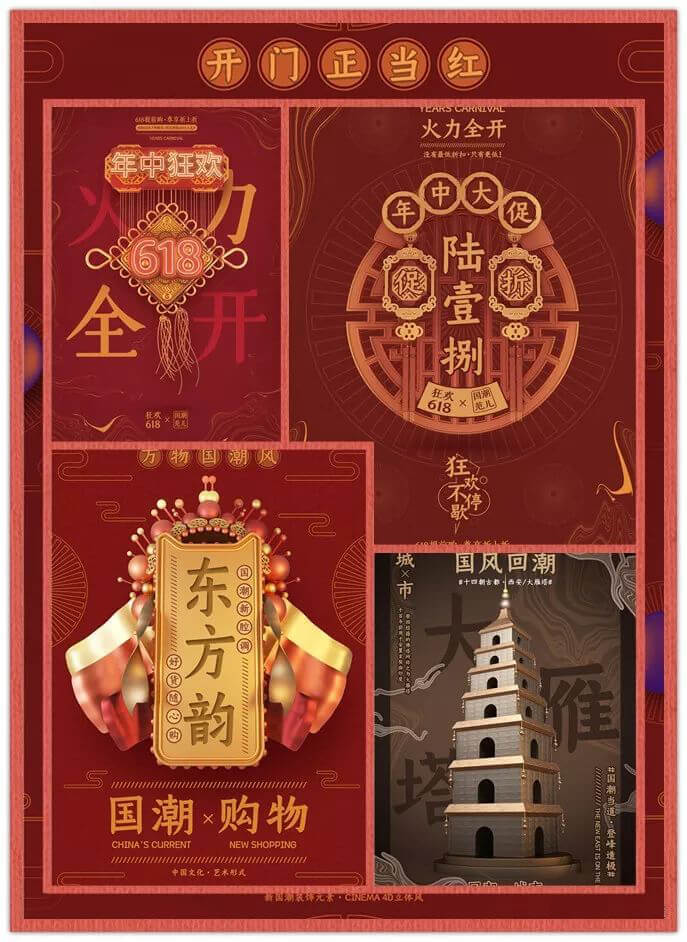 2019最新最火爆的国潮风海报模板，附赠C4D工程文件+PSD源文件