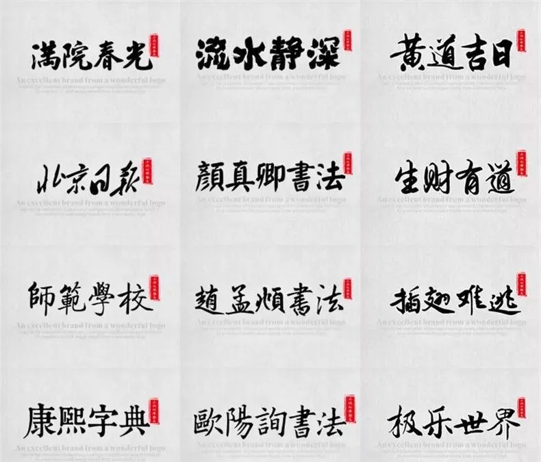 史上最好看的385款霸气古风字体，设计师必备字体素材包