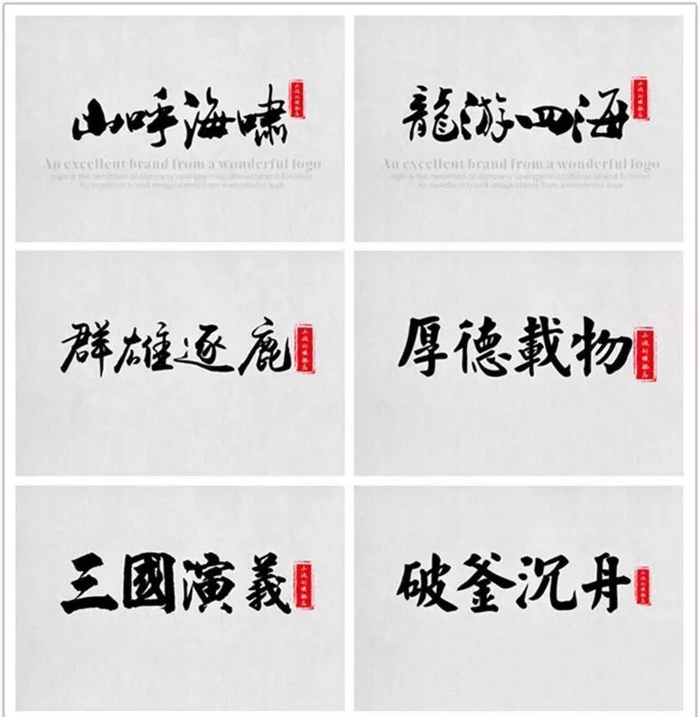 史上最好看的385款霸气古风字体，设计师必备字体素材包