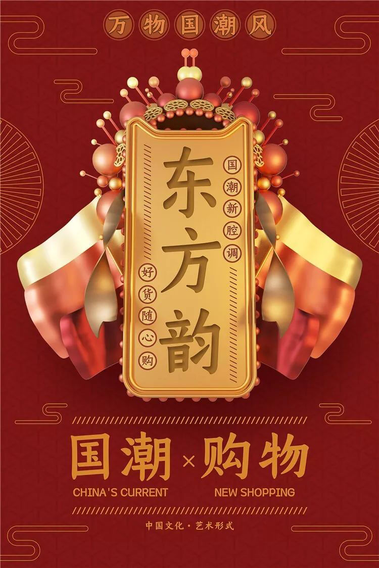 2019最新最火爆的国潮风海报模板，附赠C4D工程文件+PSD源文件