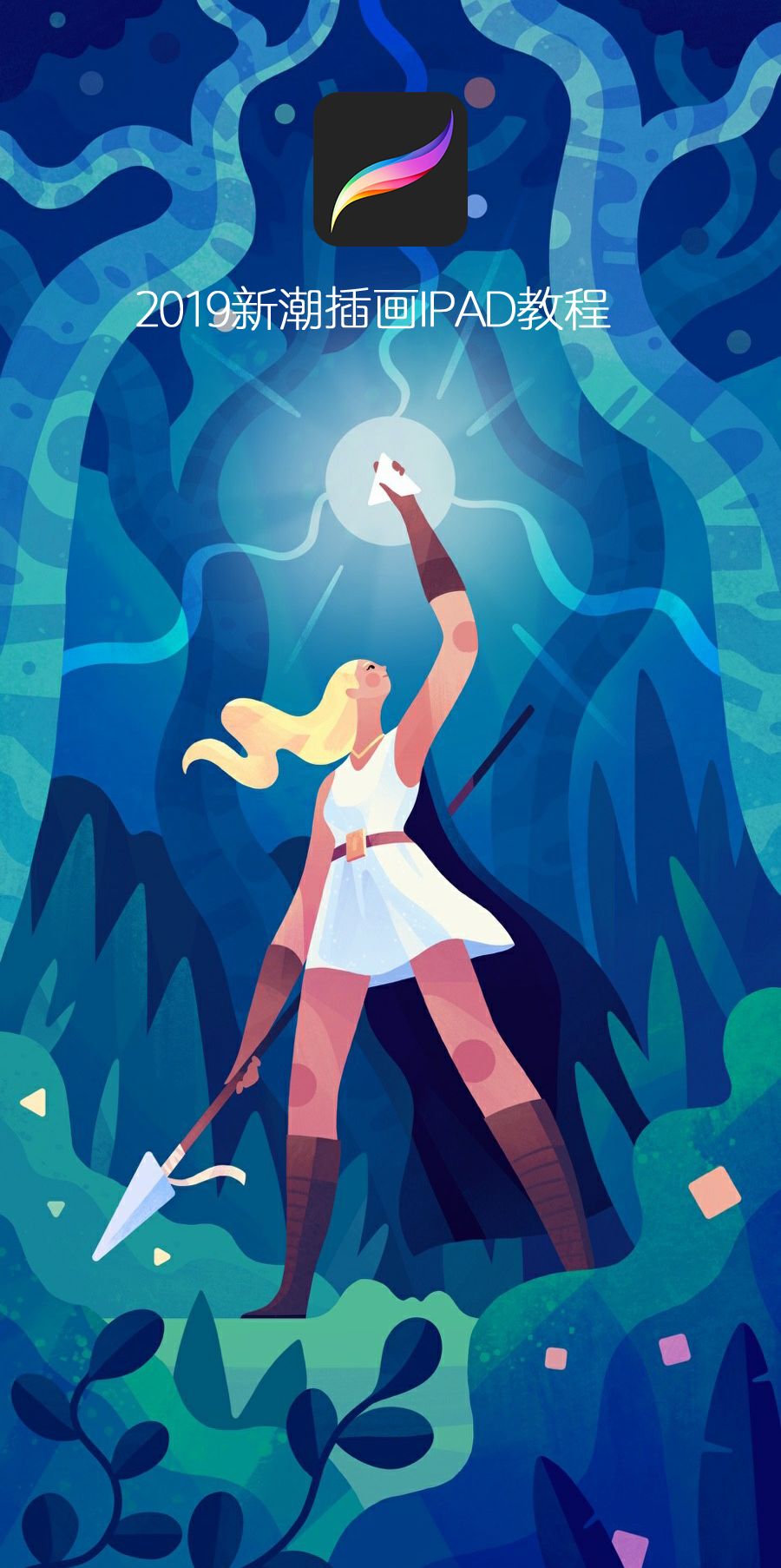 总共93G的最新潮流PROCREATA插画教程，笔刷+色卡+教程！全套齐了