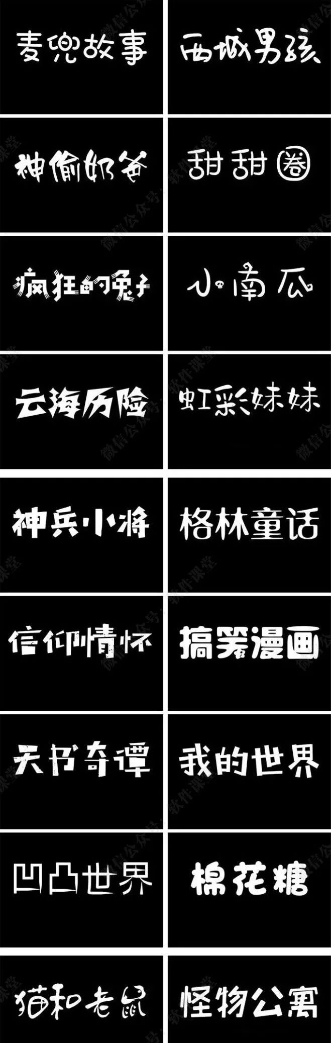300款超级可爱的卡通字体，精选合集，一定有你喜欢的