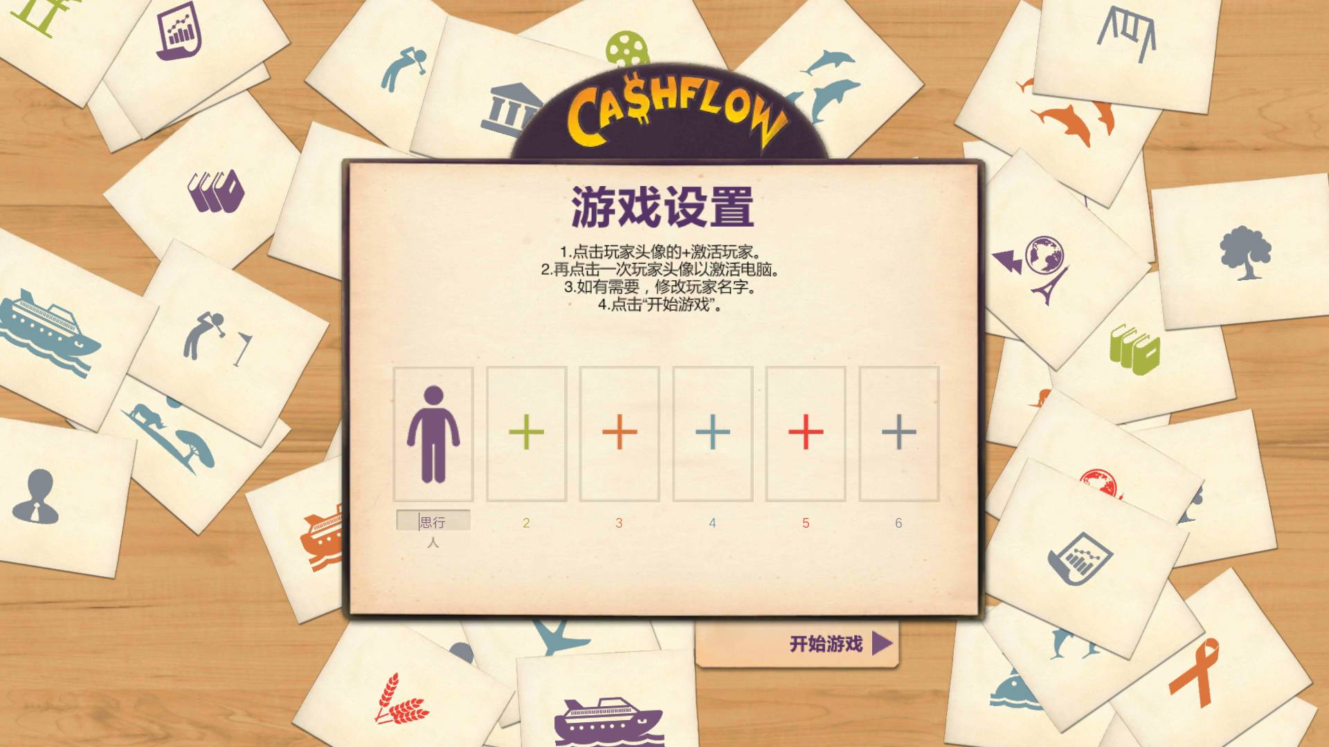 富爸爸穷爸爸现金流游戏安卓版下载送PC版安装包