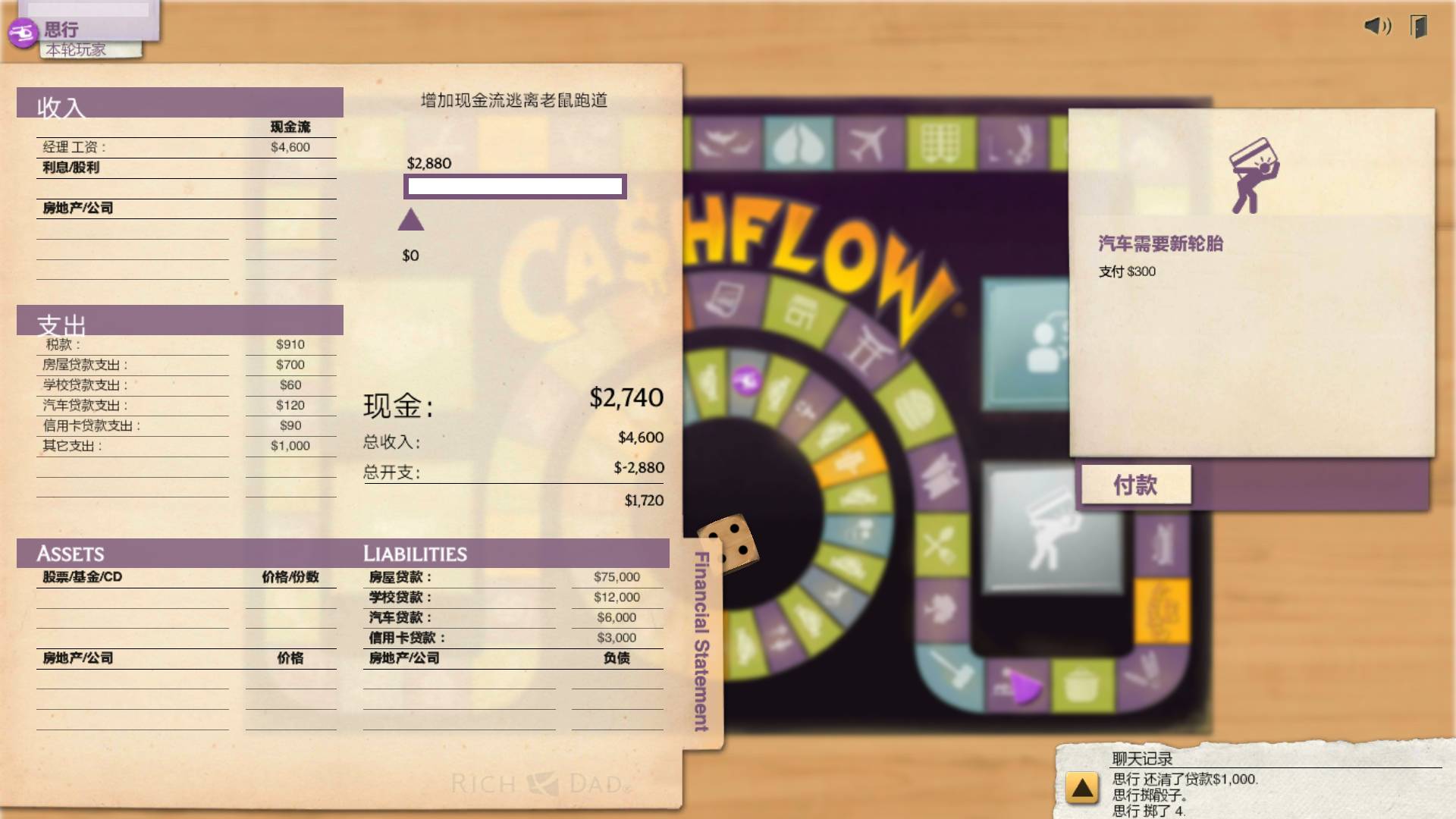 富爸爸穷爸爸现金流游戏安卓版下载送PC版安装包