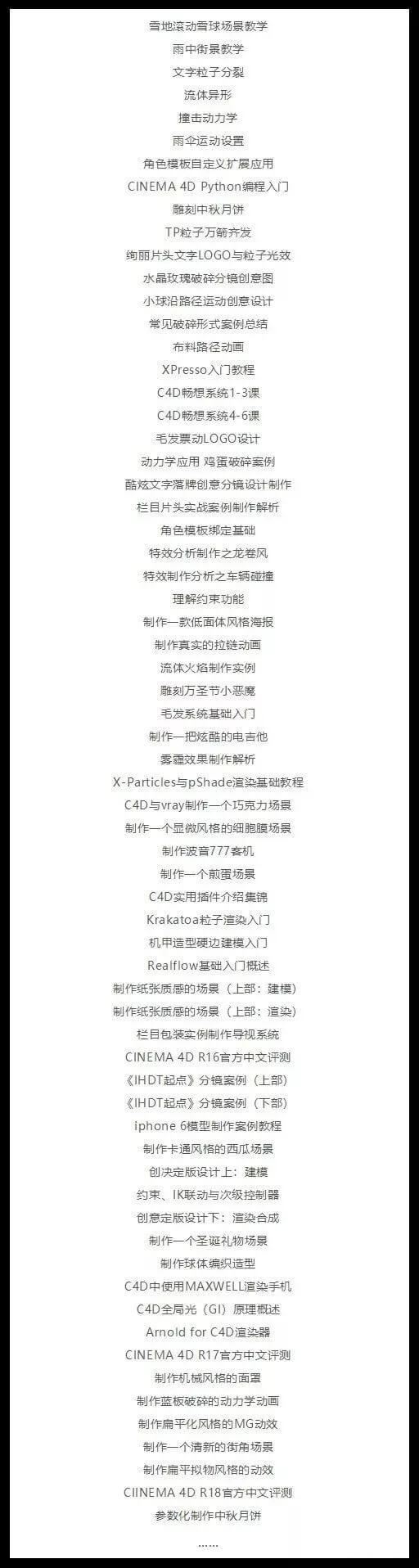 66套C4D官方案例教程，想要精通C4D下这个就对了