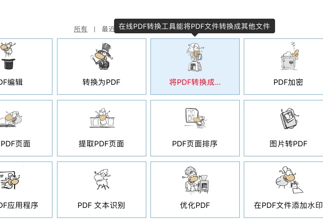 这个网站让28 种 PDF 功能在线免费使用！设计师的福利！