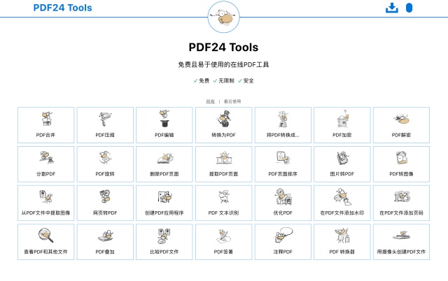 这个网站让28 种 PDF 功能在线免费使用！设计师的福利！