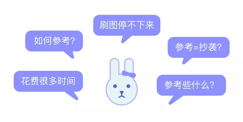 用这4步，带你打开参考的正确模式