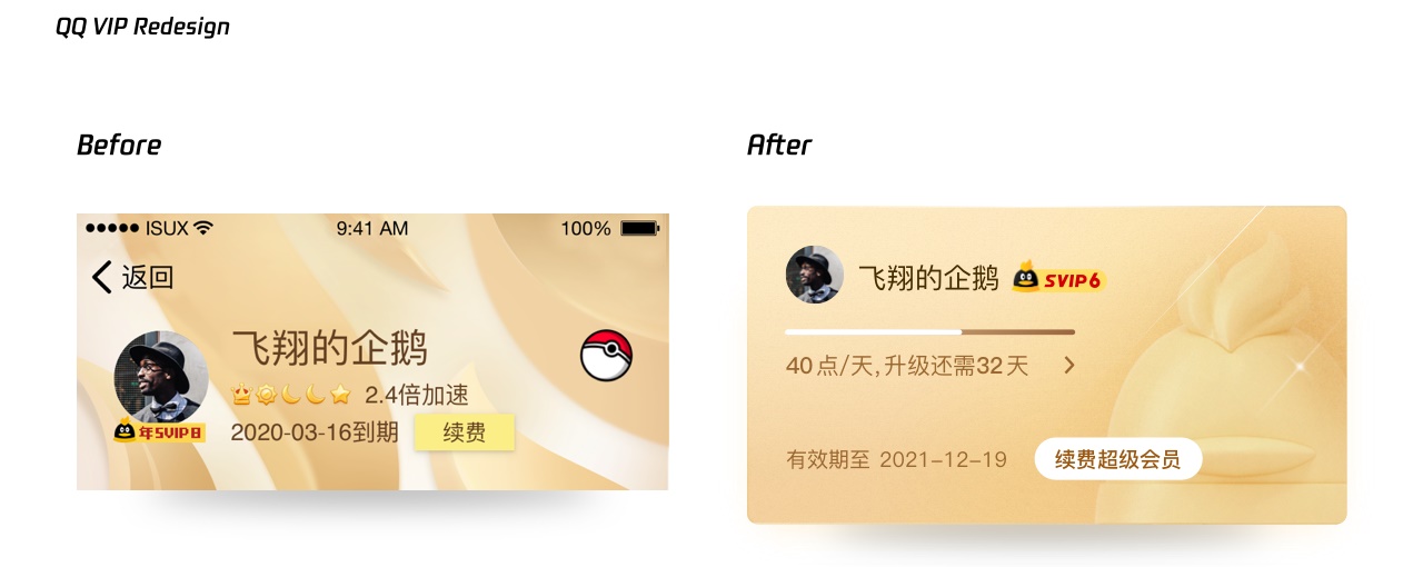 实战复盘!QQ VIP 官网是如何做改版设计的?