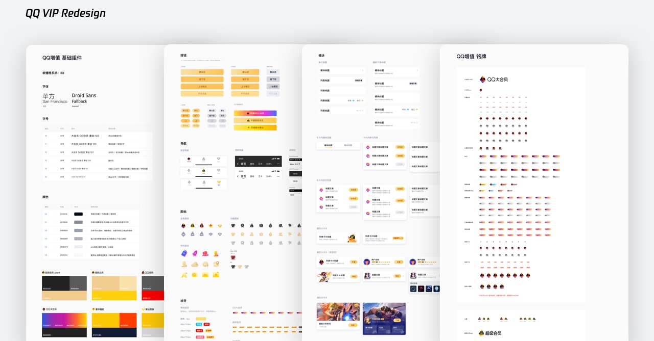 实战复盘!QQ VIP 官网是如何做改版设计的?