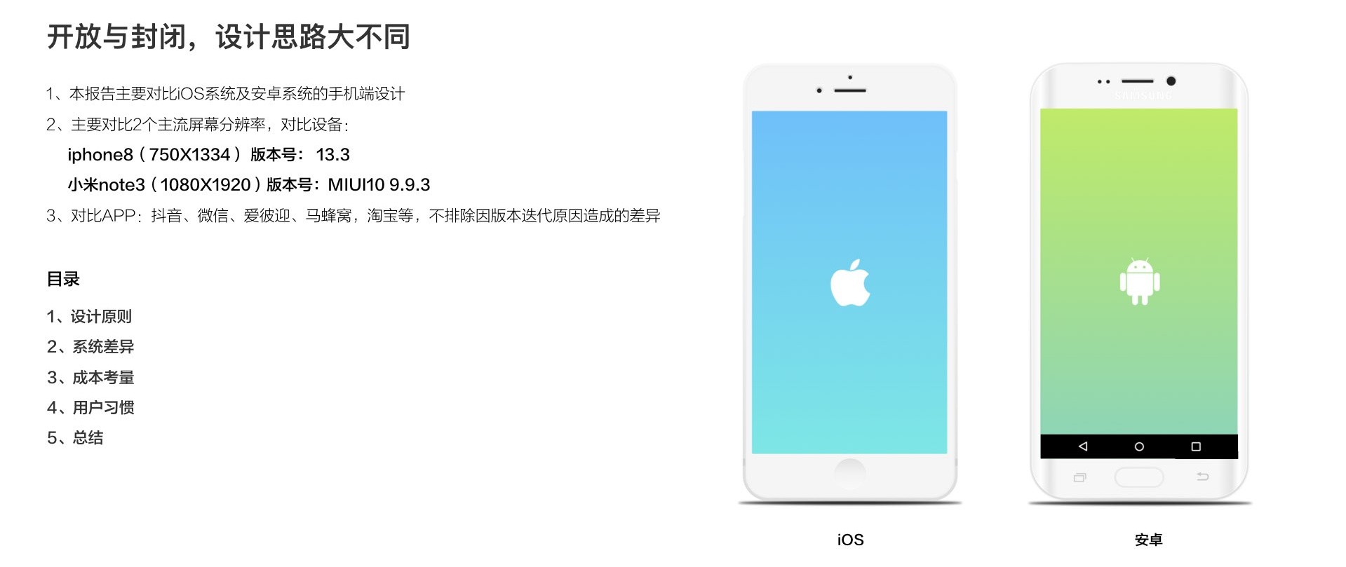 超全干货!这篇文章帮你彻底搞清 iOS 和 Android 的设计差异