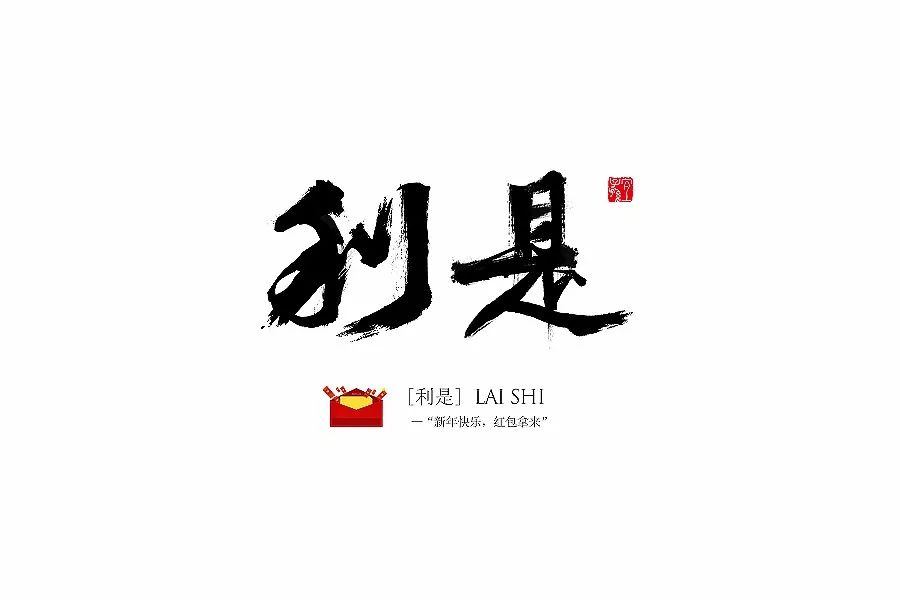 书法字体设计psd素材、必备笔触、偏旁部首、以及设计教程