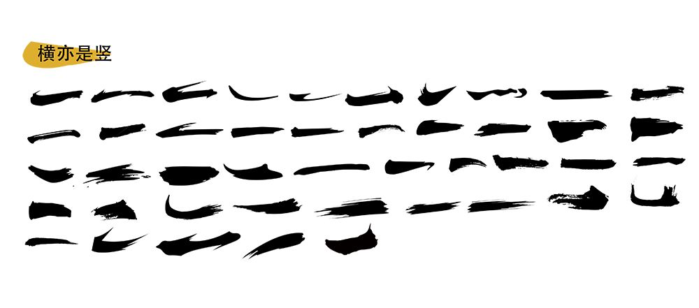 书法字体设计psd素材、必备笔触、偏旁部首、以及设计教程