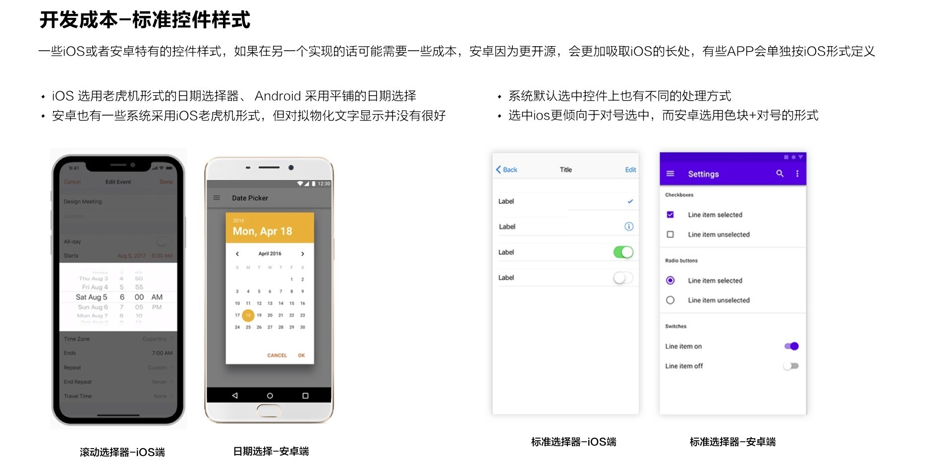 超全干货!这篇文章帮你彻底搞清 iOS 和 Android 的设计差异