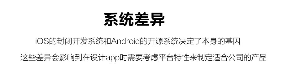 超全干货!这篇文章帮你彻底搞清 iOS 和 Android 的设计差异