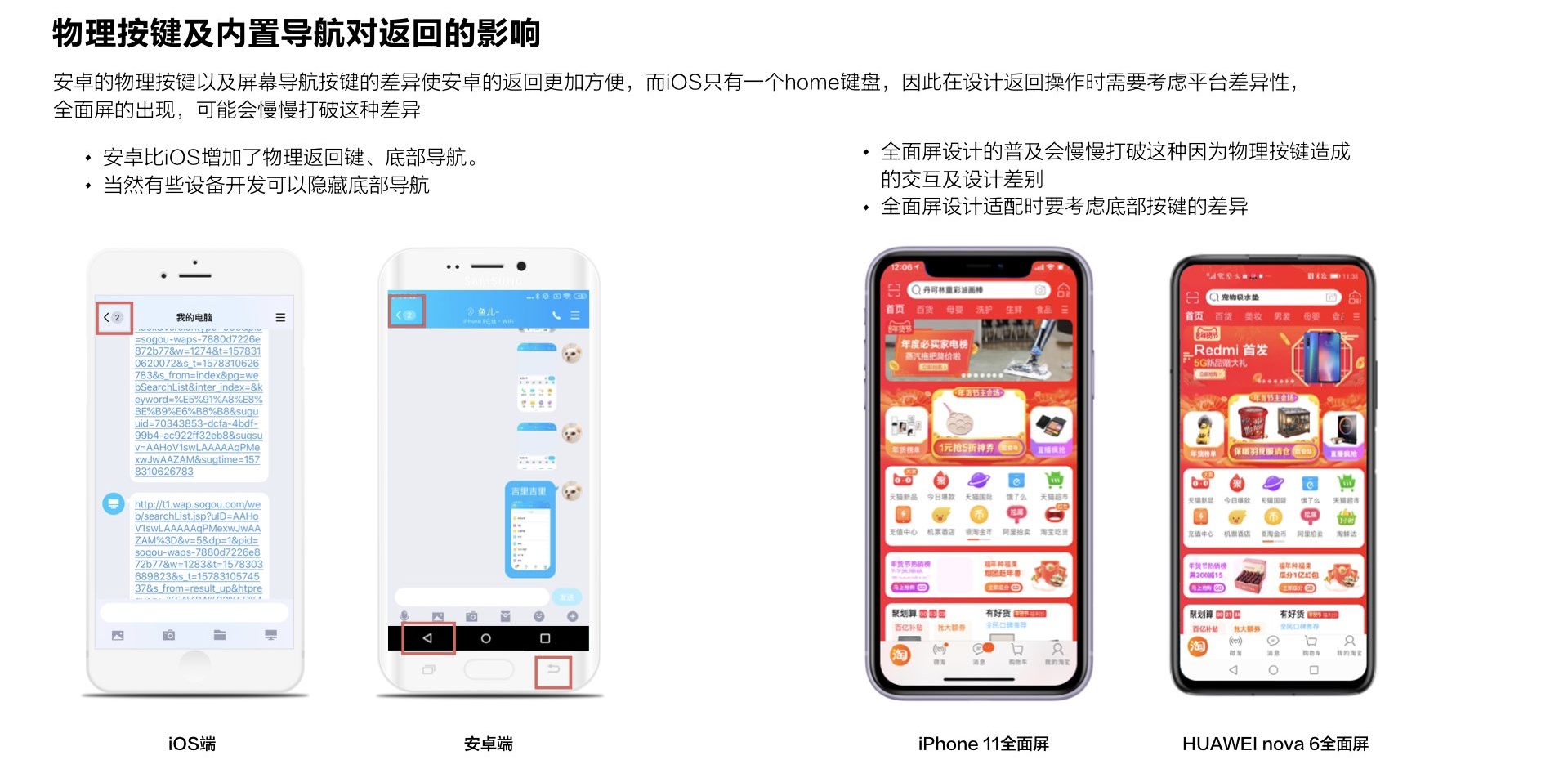 超全干货!这篇文章帮你彻底搞清 iOS 和 Android 的设计差异