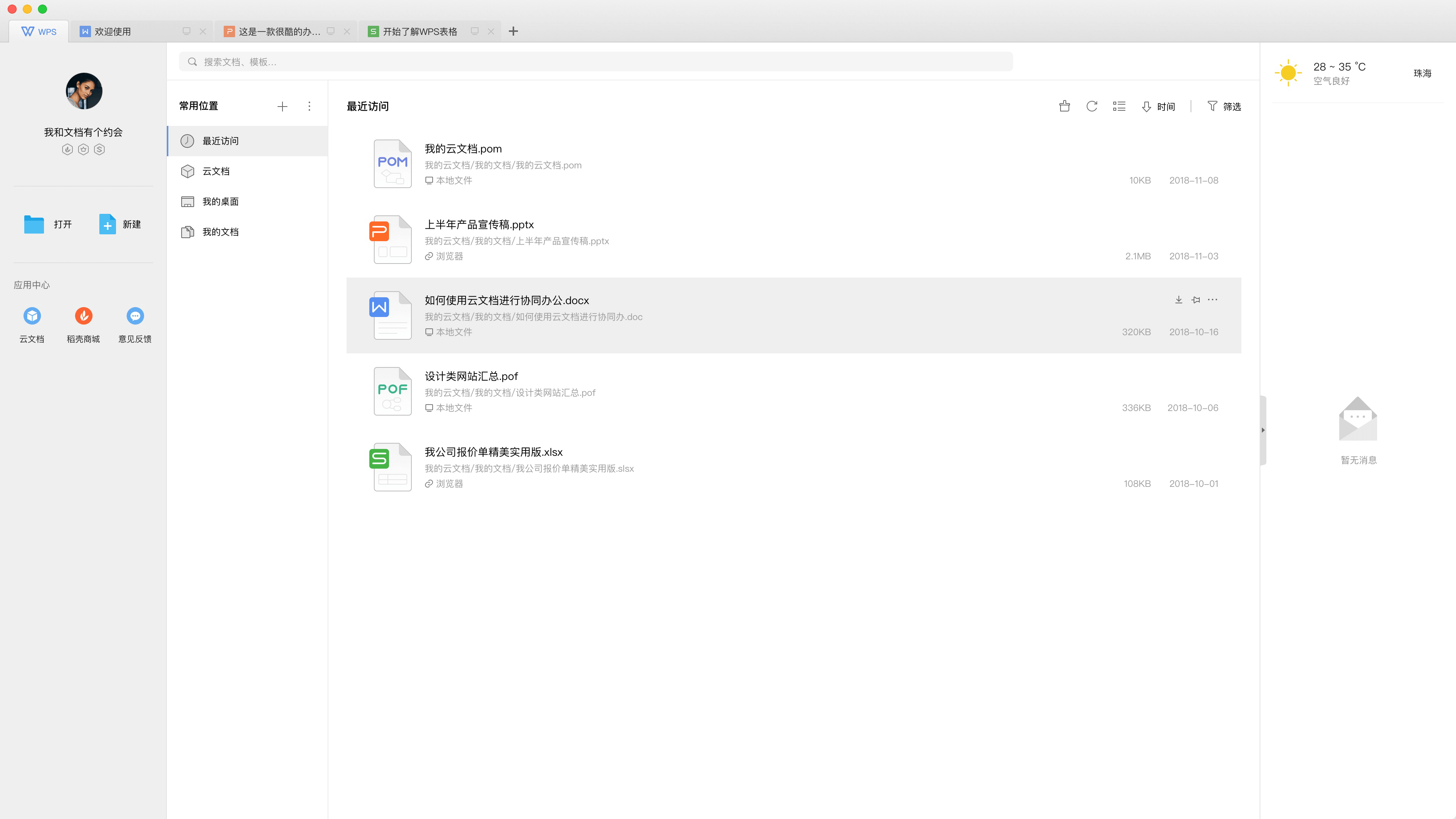 WPS Office 1.5.2(2195) 体积小巧速度快的办公软件套装