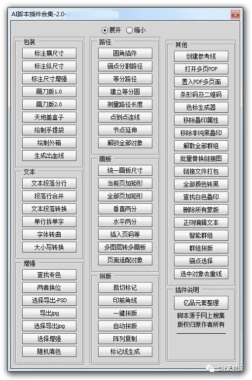2020最新AI(ILLUSTRATOR)黑科技插件合集,这些功能太好用了