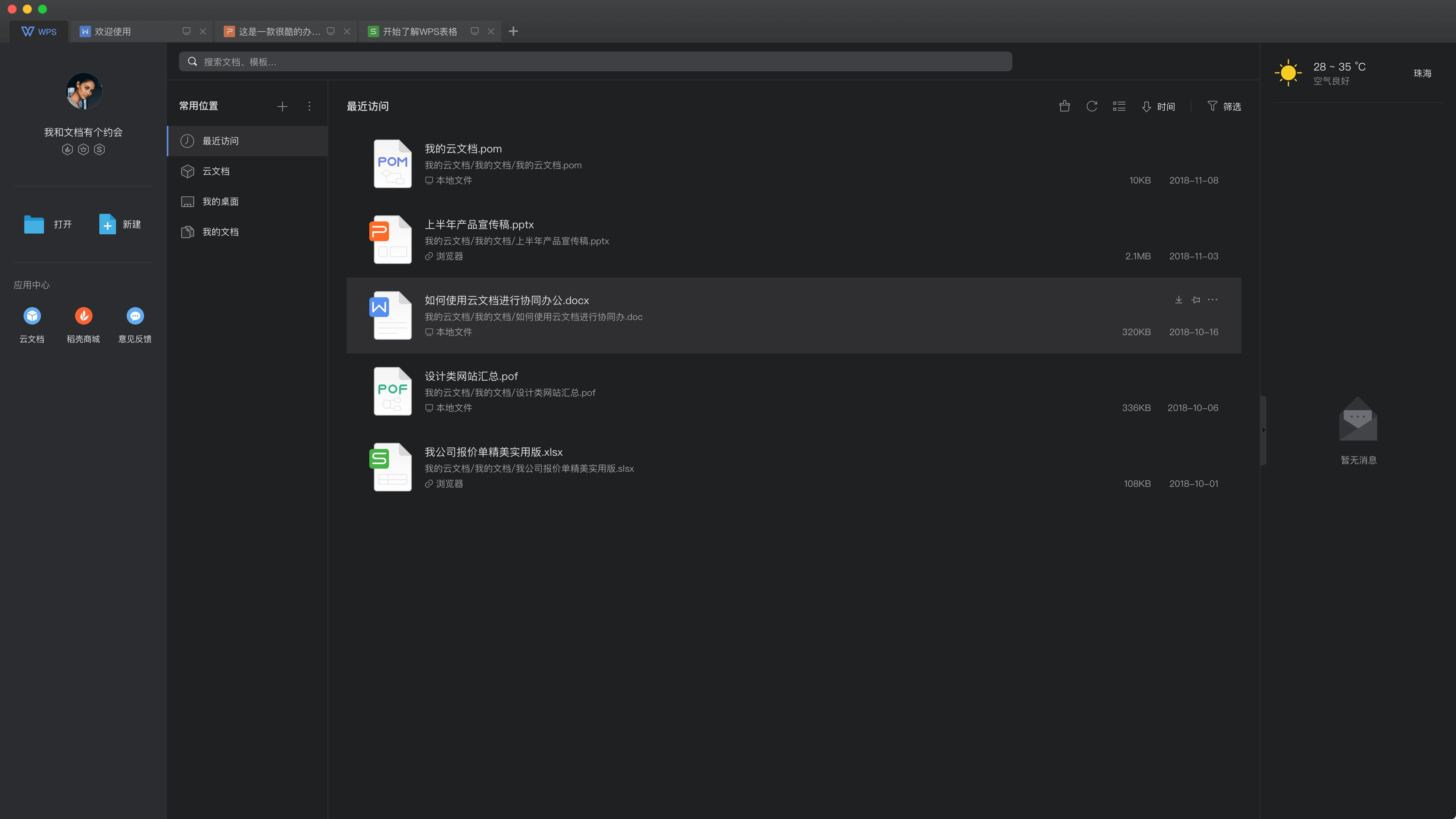 WPS Office 1.5.2(2195) 体积小巧速度快的办公软件套装
