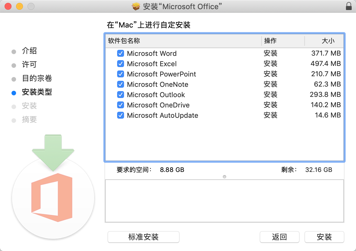 Microsoft Office 2019 for mac 16.35中文破解版