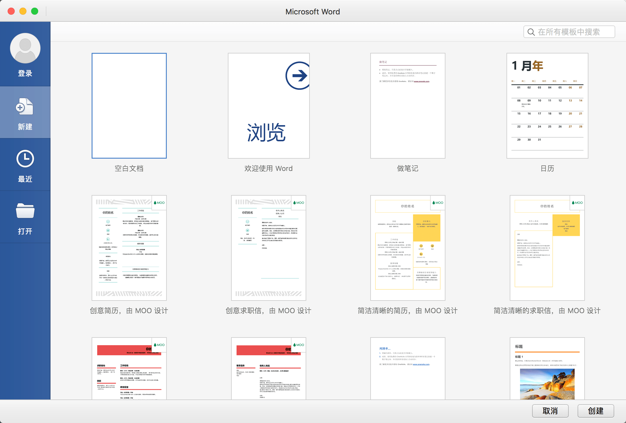 Microsoft Office 2019 for mac 16.35中文破解版