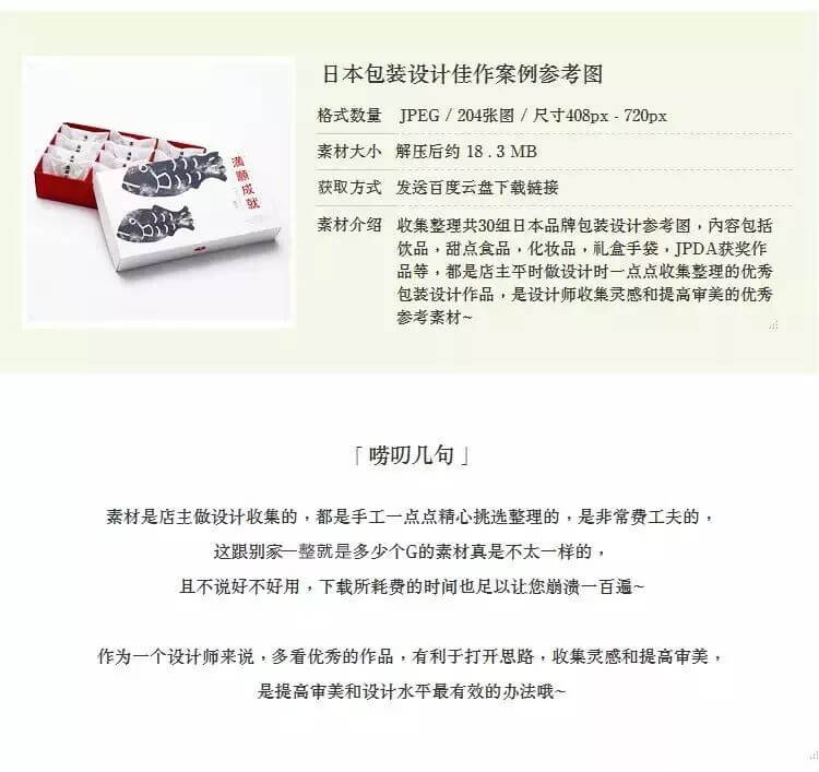 204张日本包装设计参考图,类别有礼盒/饮料/茶叶/零食/糖果/化妆品