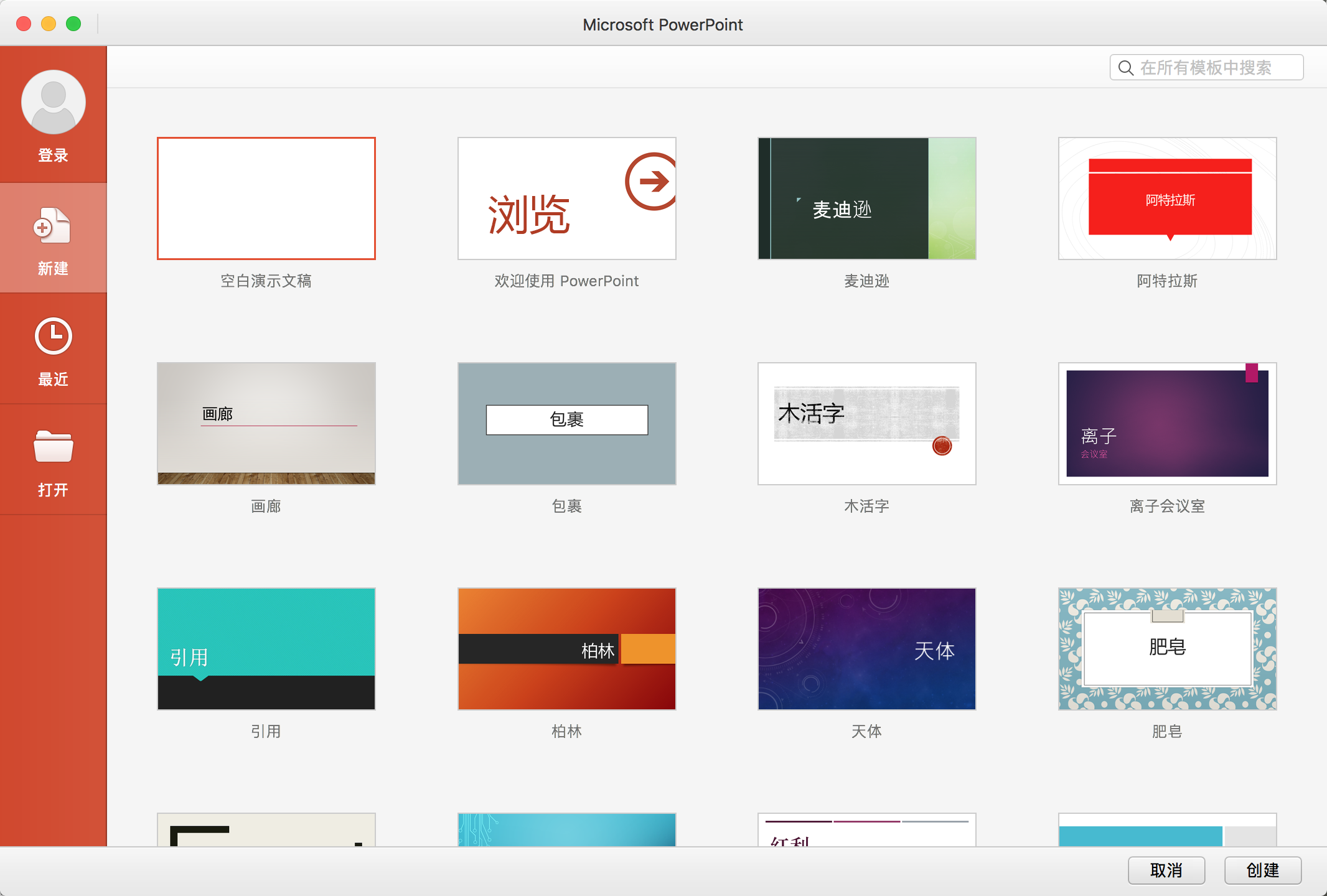 Microsoft Office 2019 for mac 16.35中文破解版