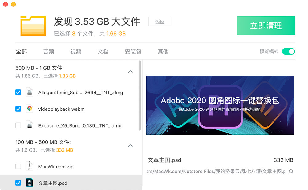 腾讯柠檬清理 4.3.0 中文版 (mac系统优化清理工具)