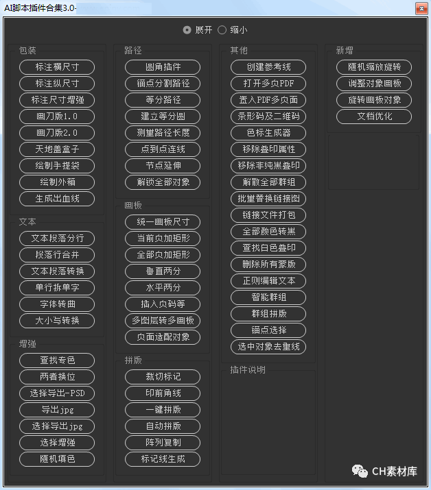 2020最新AI(ILLUSTRATOR)黑科技插件合集,这些功能太好用了