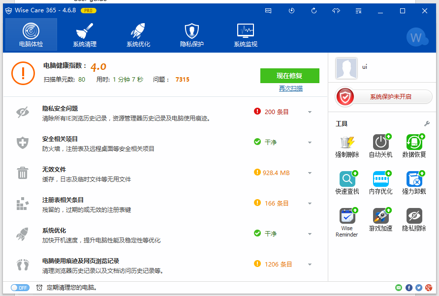 windows优化清理软件 Wise Care 365 Pro v5.5.4.549 中文免费版