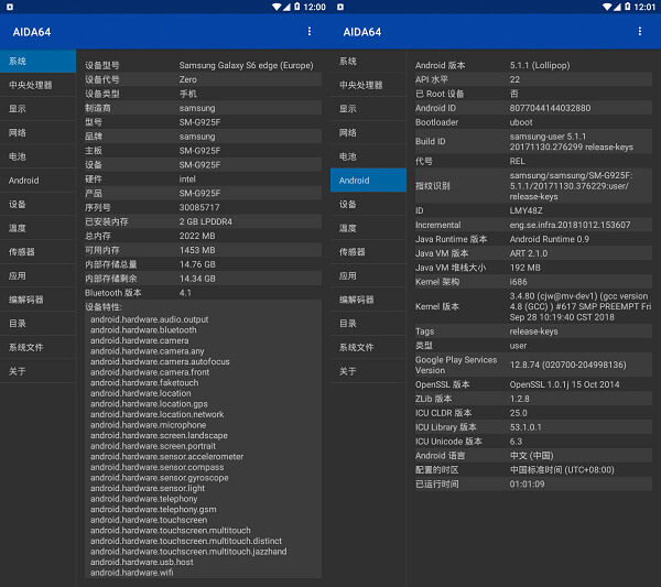 AIDA64安卓版 v1.72 中文手机版下载 硬件参数检测工具