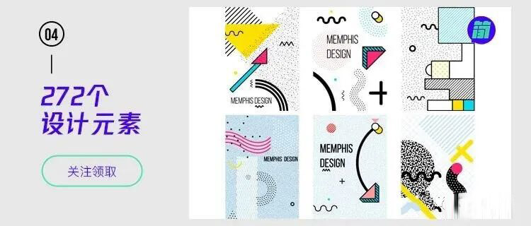 2020年火爆全网的孟菲斯风格海报合集!拒绝单调配色!