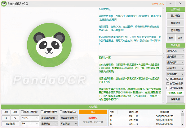 PandaOCR v2.55 图片文字识别软件 免费支持翻译朗读