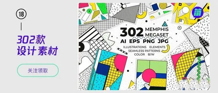 2020年火爆全网的孟菲斯风格海报合集!拒绝单调配色!
