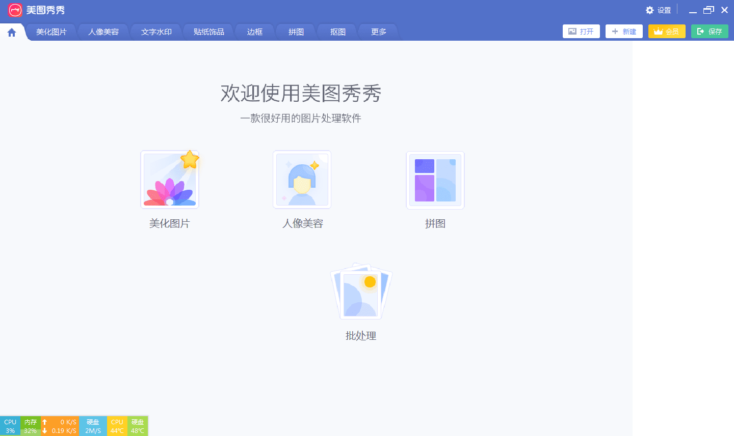 美图秀秀单文件绿色版6.3.4.1 去广告，超好用的P图神器